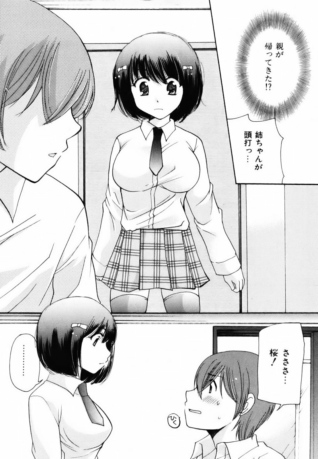 [Mikokuno Homare] Totteoki page 121 full
