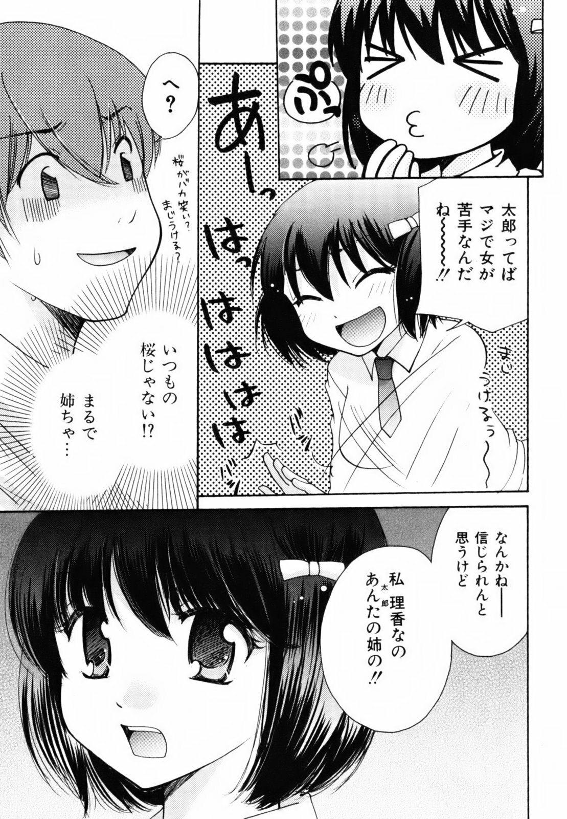 [Mikokuno Homare] Totteoki page 122 full