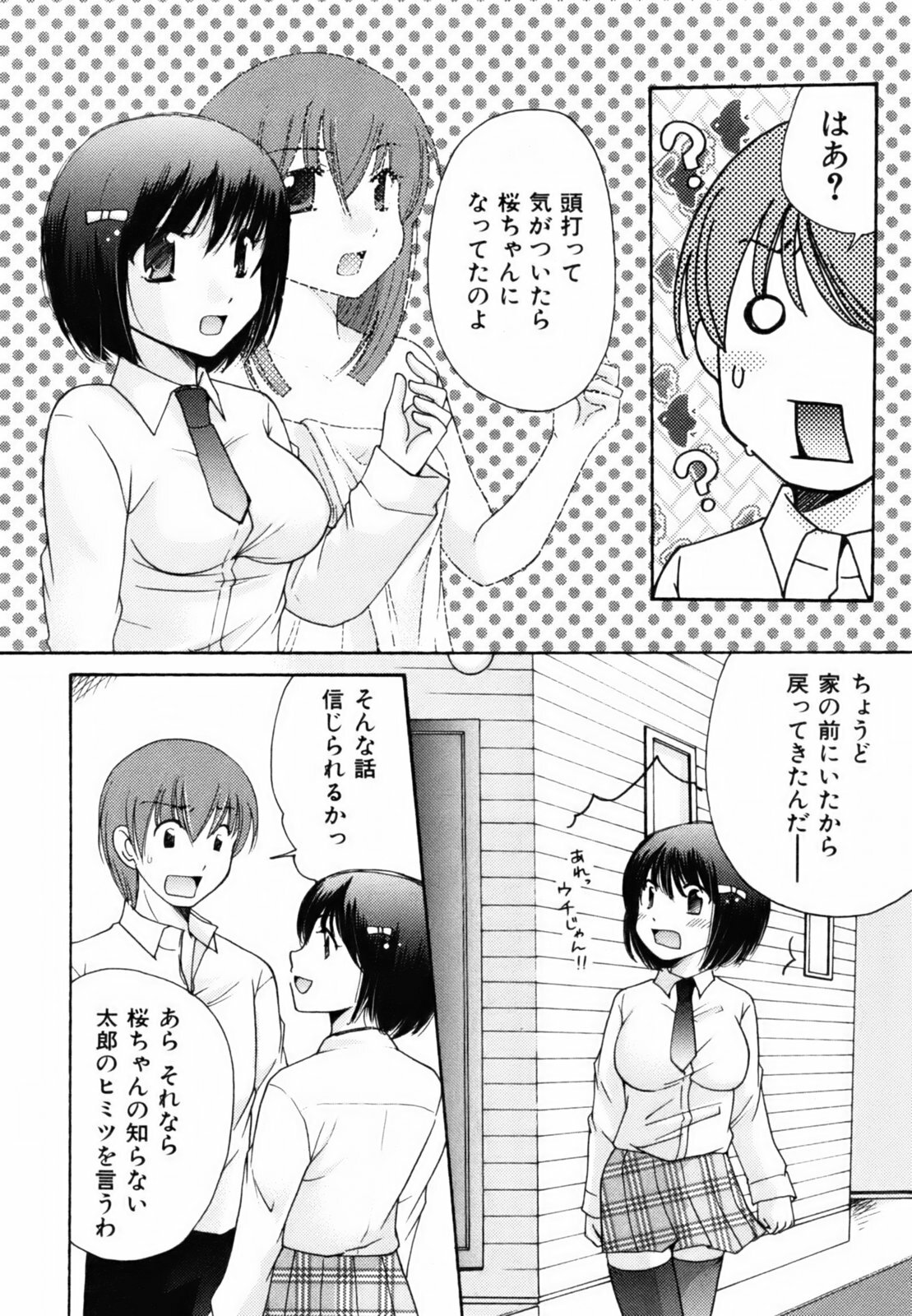 [Mikokuno Homare] Totteoki page 123 full