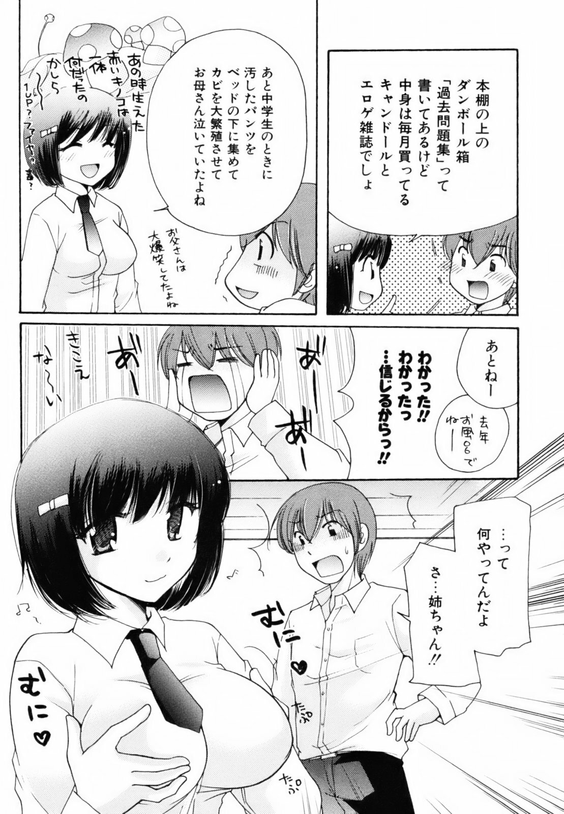 [Mikokuno Homare] Totteoki page 124 full
