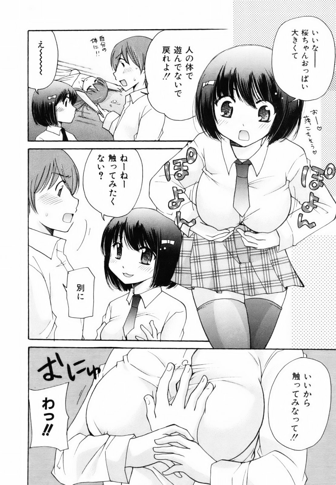 [Mikokuno Homare] Totteoki page 125 full