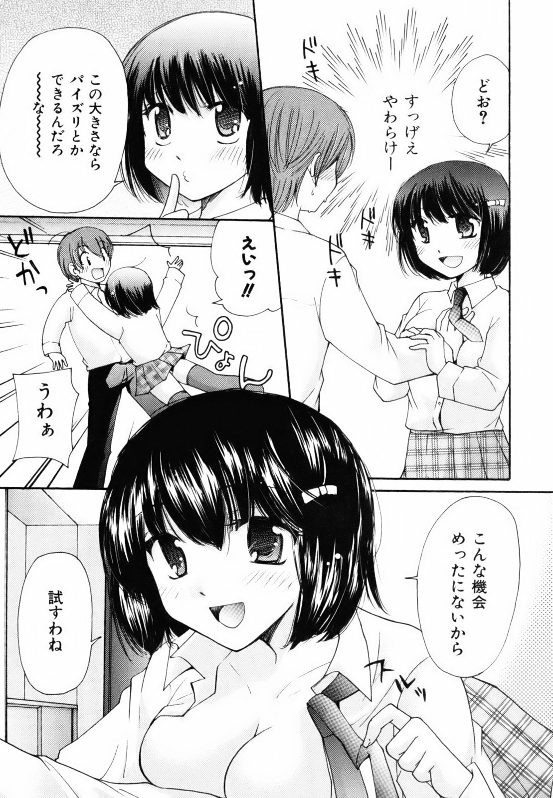 [Mikokuno Homare] Totteoki page 126 full