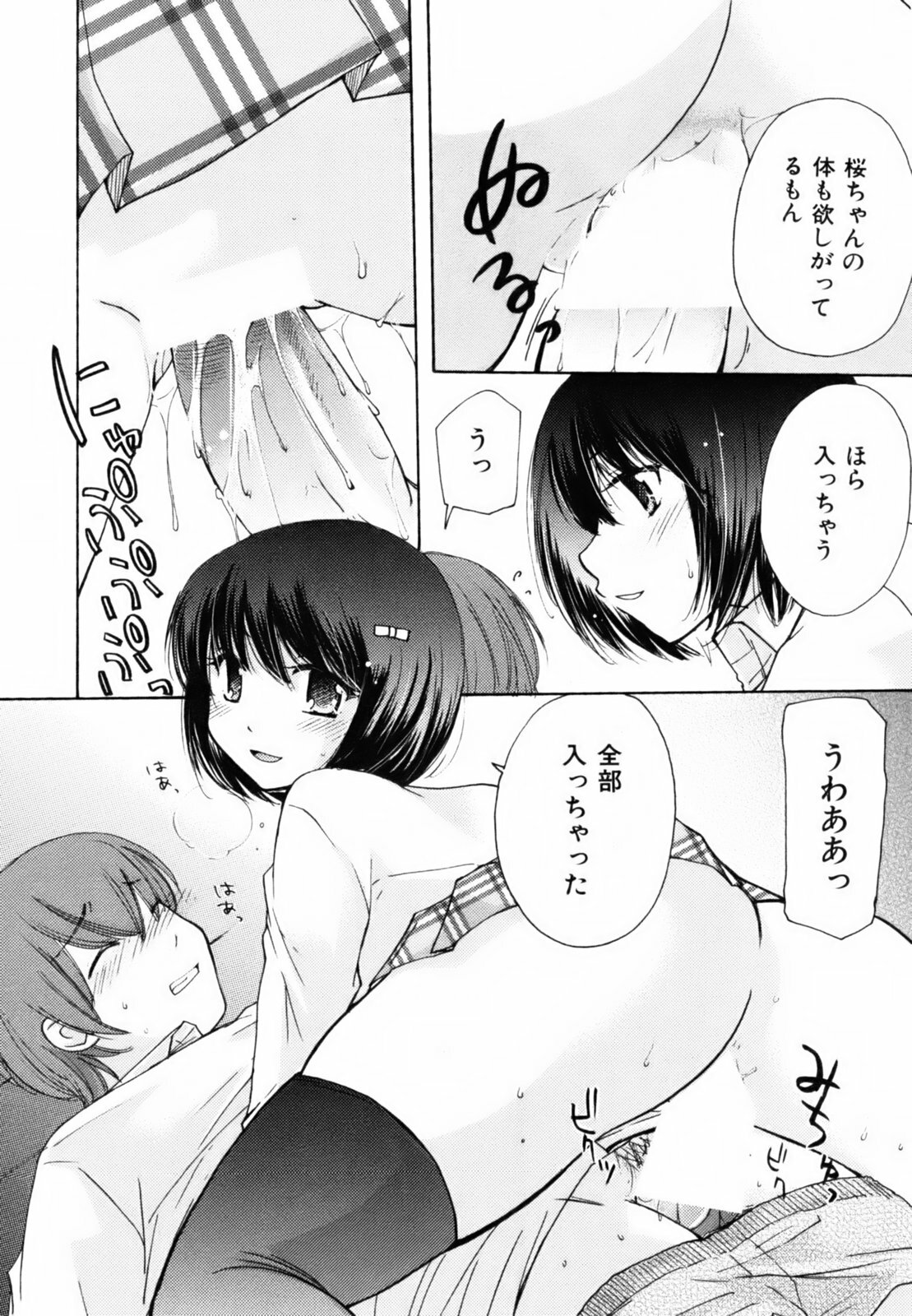 [Mikokuno Homare] Totteoki page 131 full