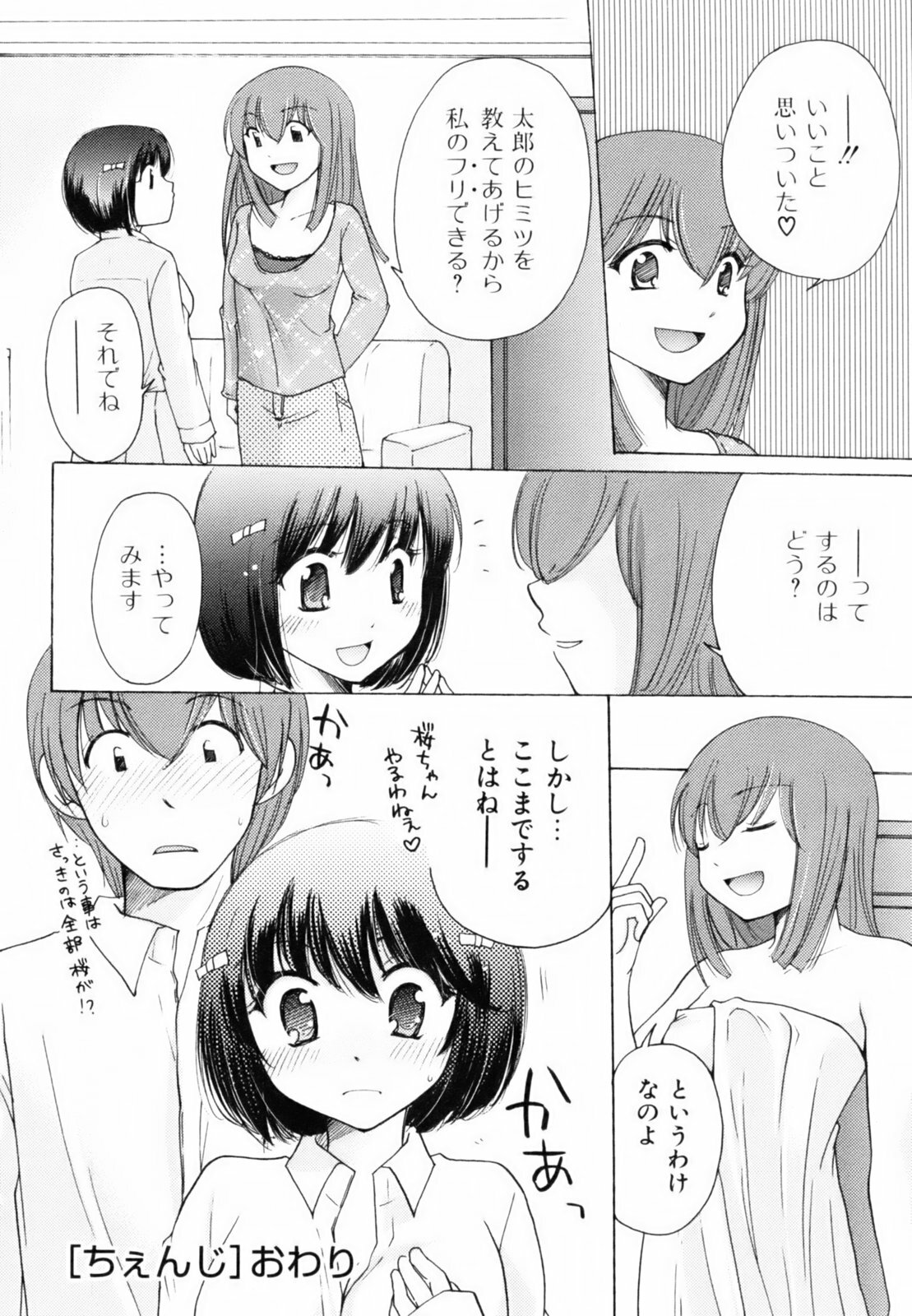 [Mikokuno Homare] Totteoki page 135 full