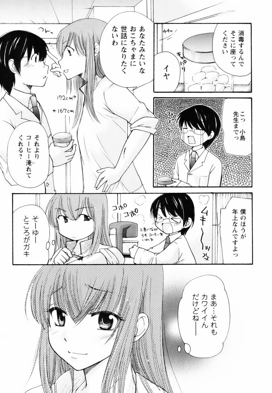 [Mikokuno Homare] Totteoki page 138 full