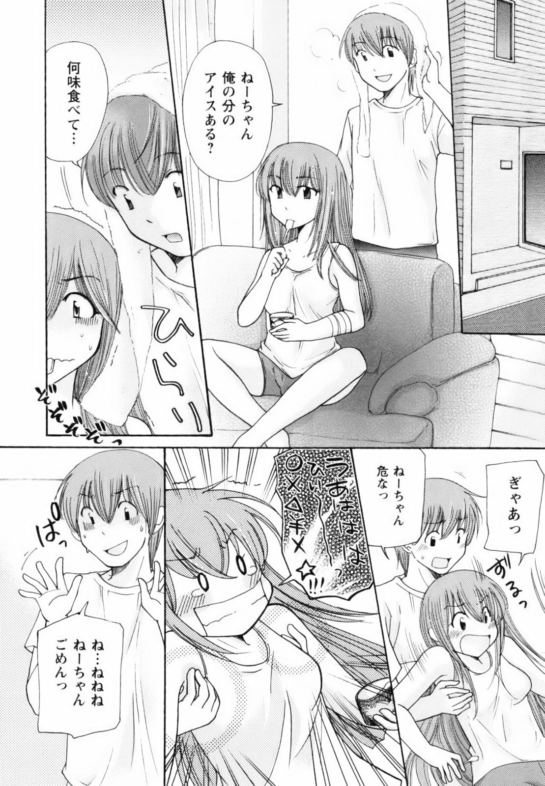 [Mikokuno Homare] Totteoki page 139 full