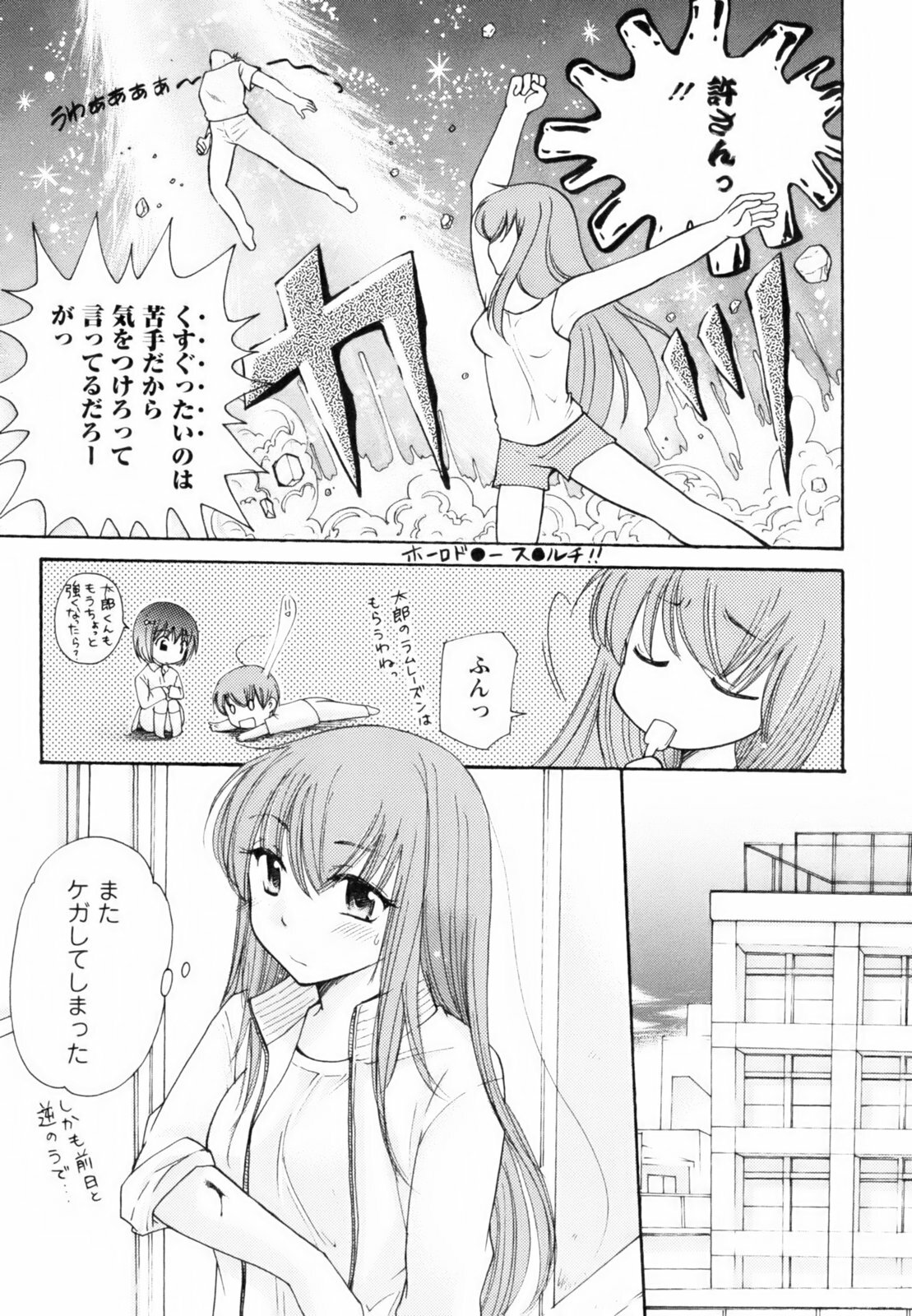 [Mikokuno Homare] Totteoki page 140 full