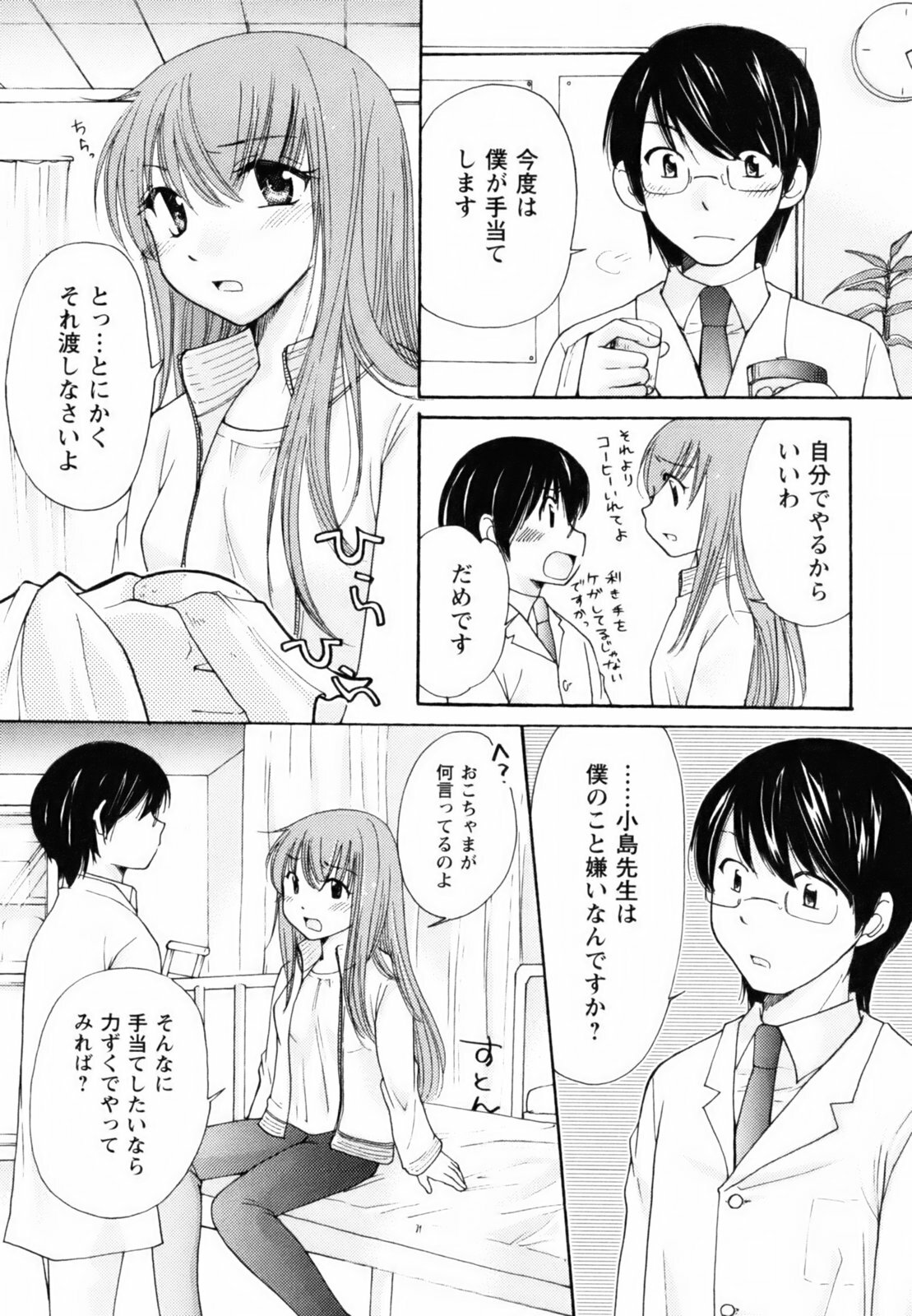 [Mikokuno Homare] Totteoki page 141 full