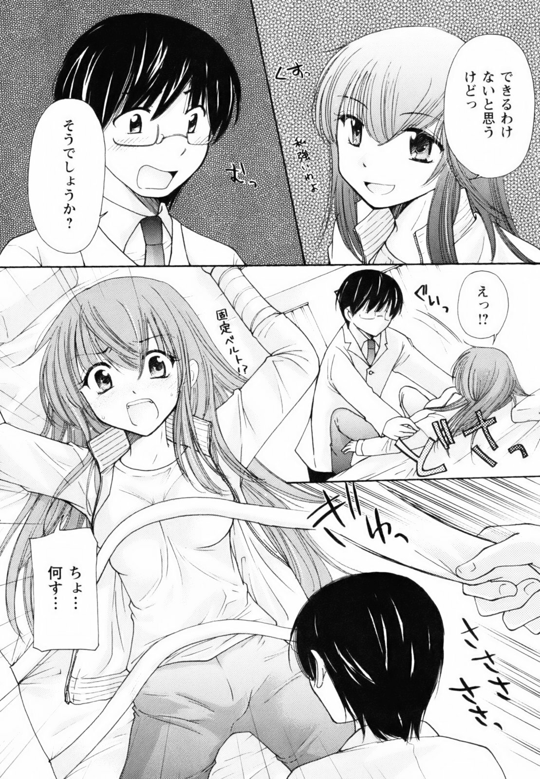 [Mikokuno Homare] Totteoki page 142 full