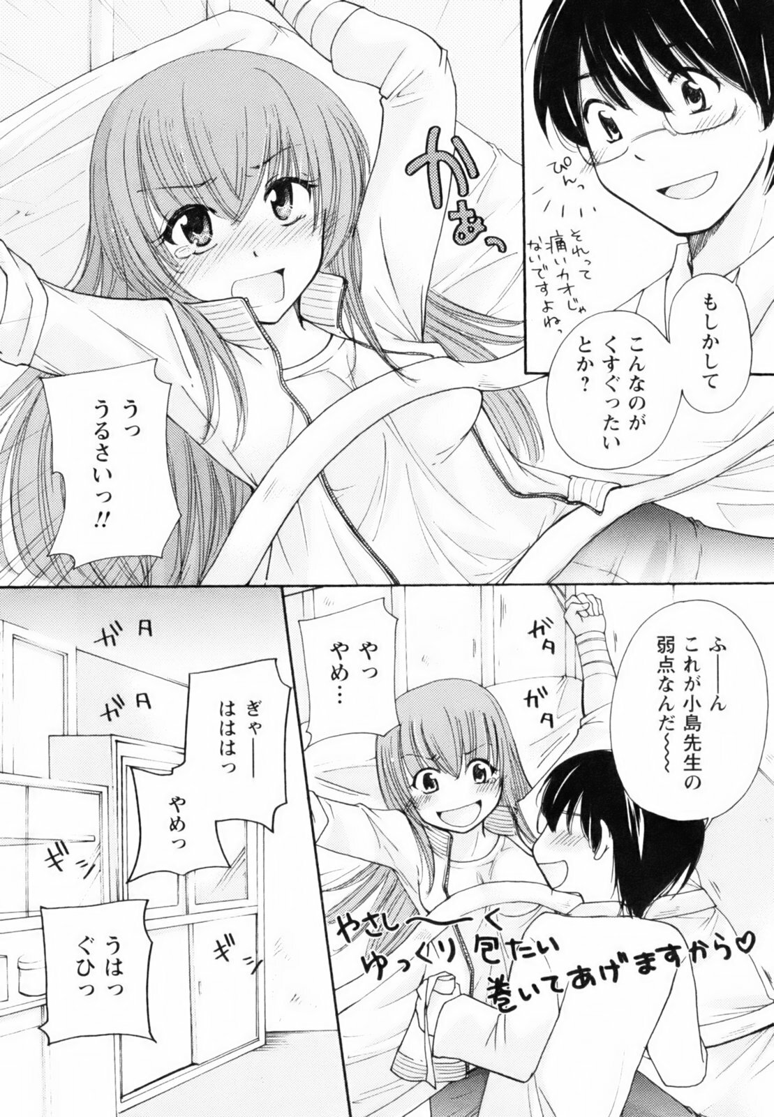 [Mikokuno Homare] Totteoki page 144 full