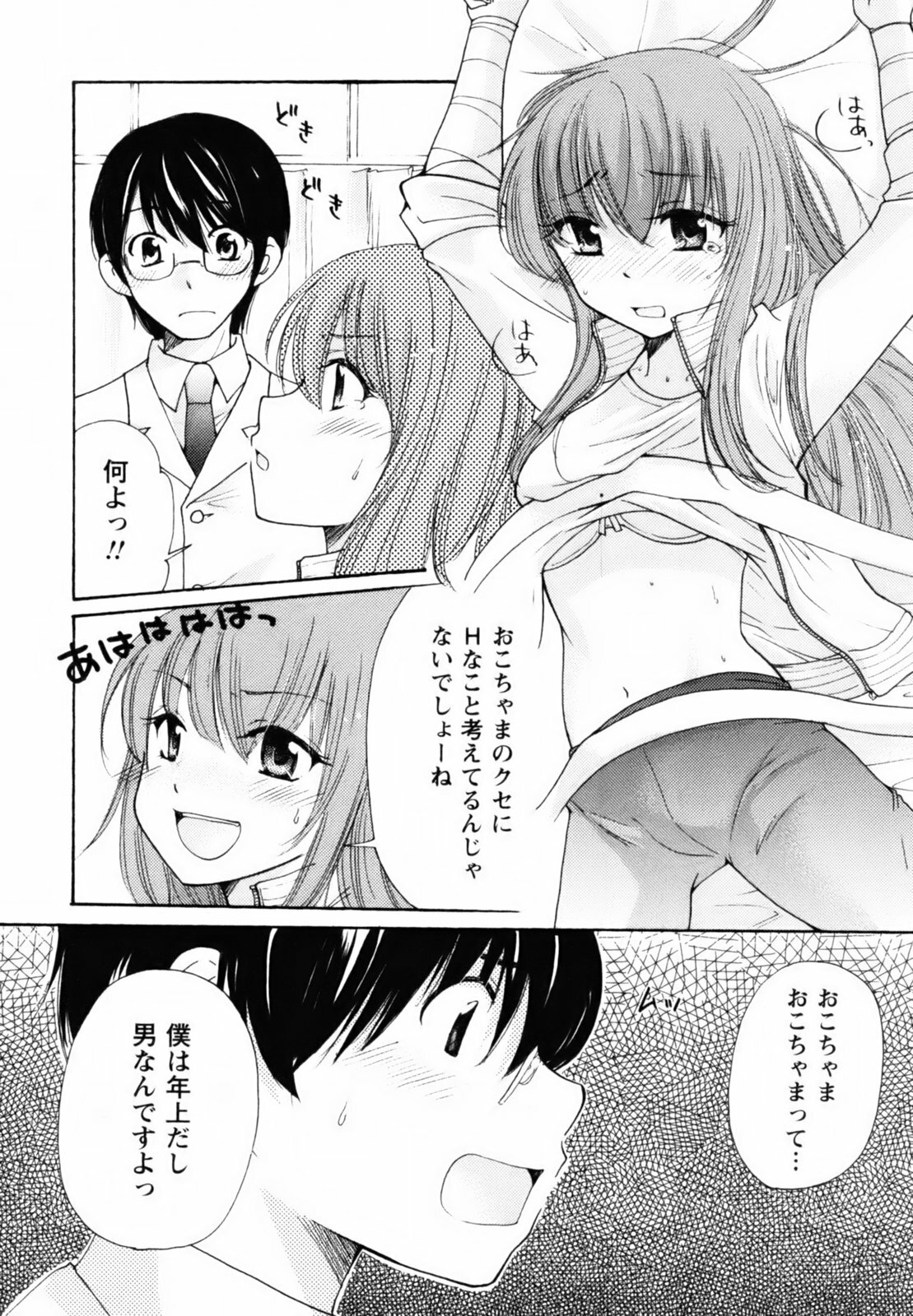 [Mikokuno Homare] Totteoki page 145 full