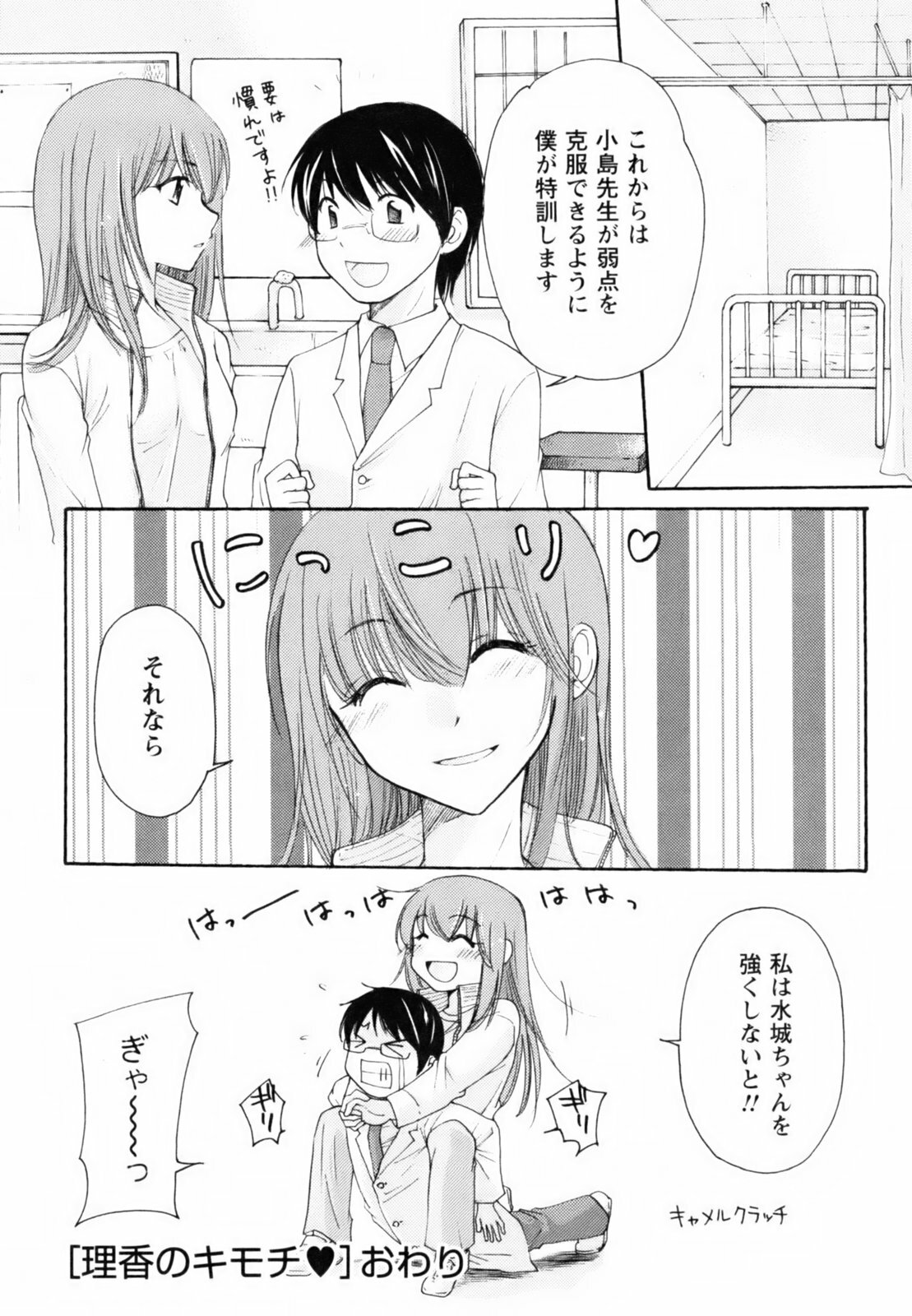 [Mikokuno Homare] Totteoki page 155 full