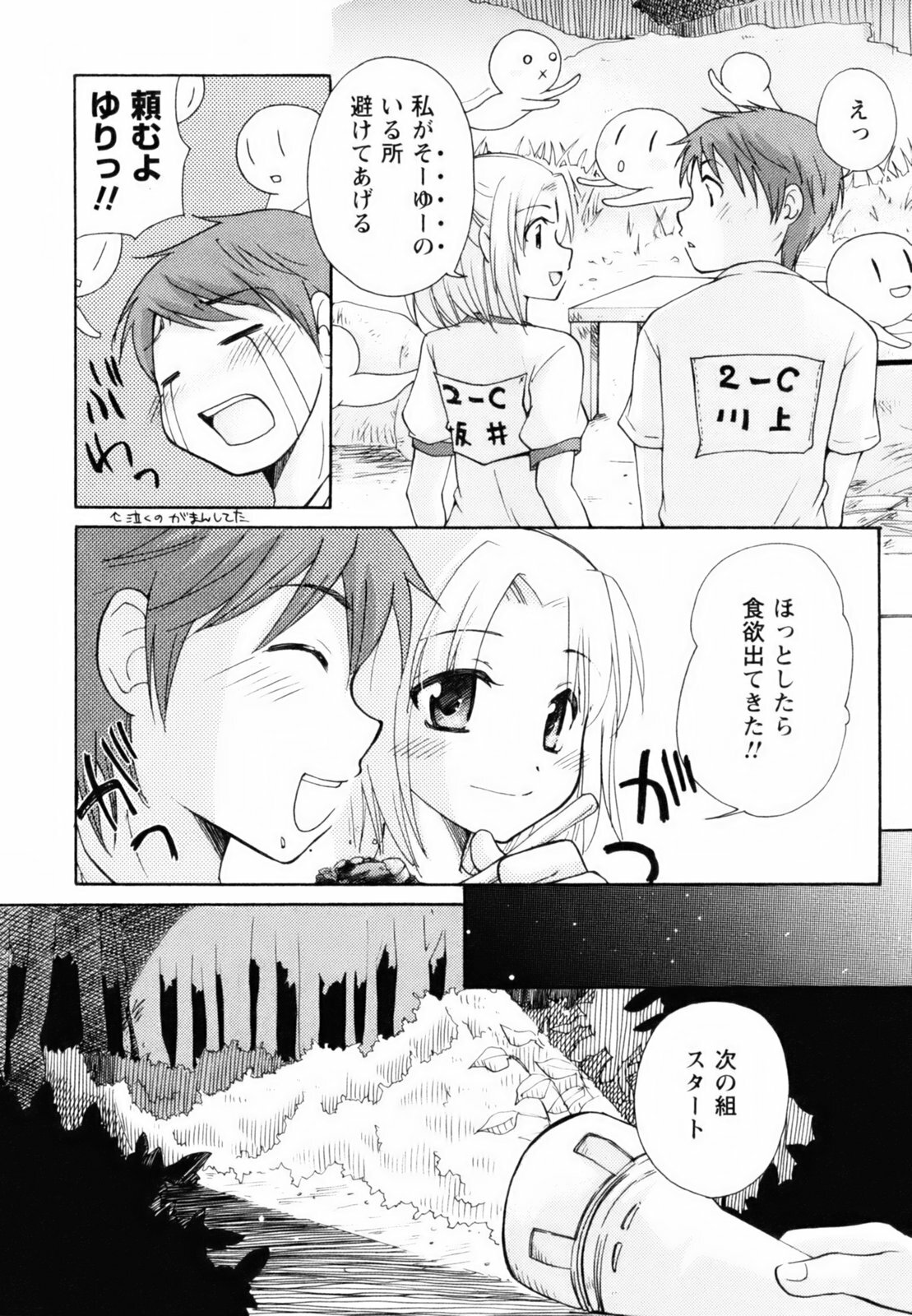 [Mikokuno Homare] Totteoki page 181 full