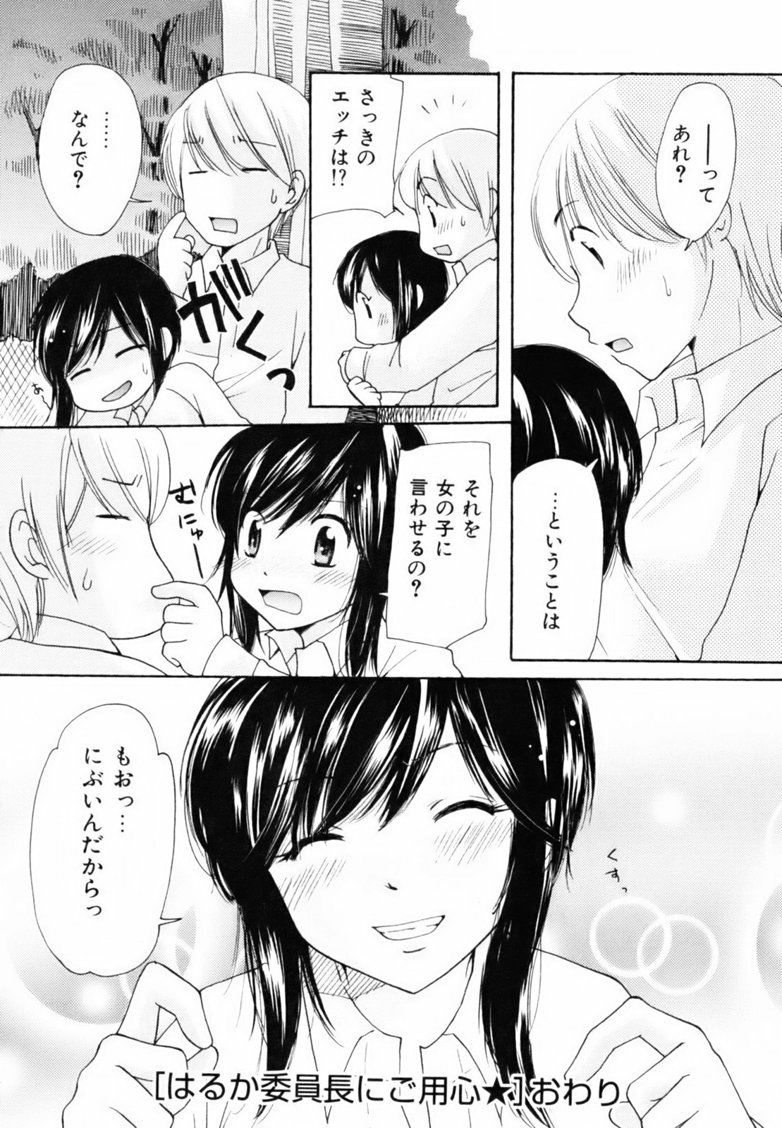 [Mikokuno Homare] Totteoki page 29 full