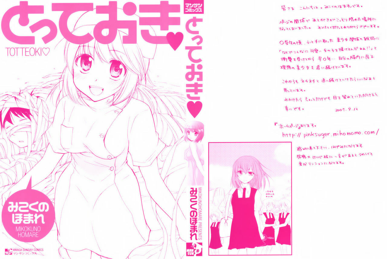 [Mikokuno Homare] Totteoki page 4 full