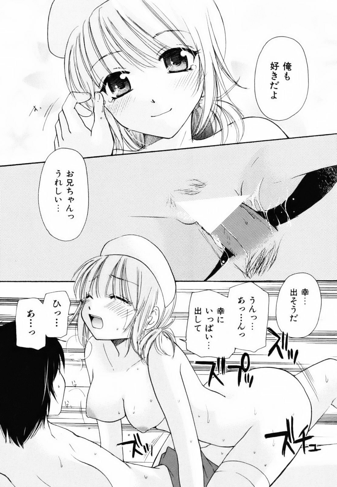 [Mikokuno Homare] Totteoki page 47 full