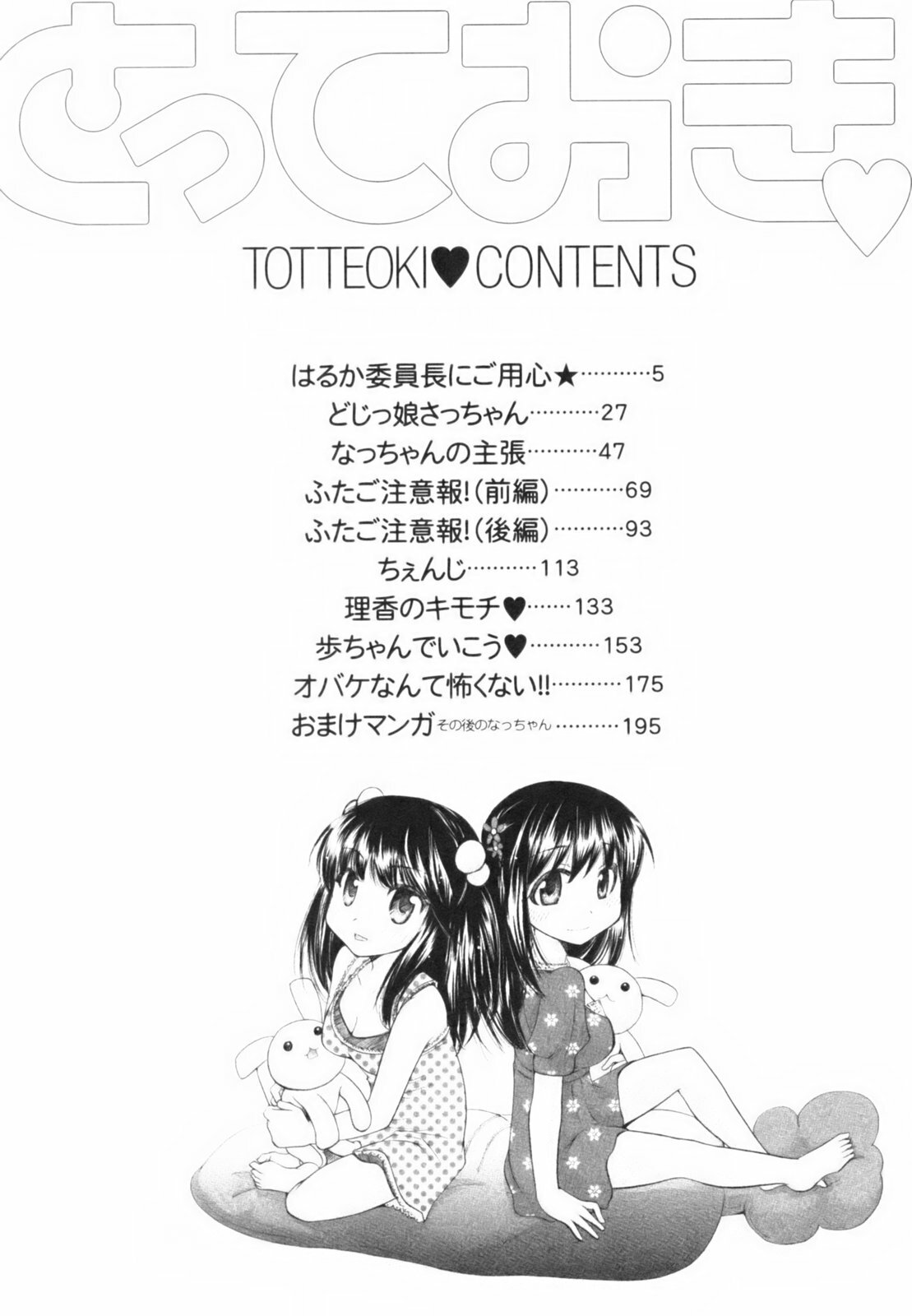 [Mikokuno Homare] Totteoki page 7 full