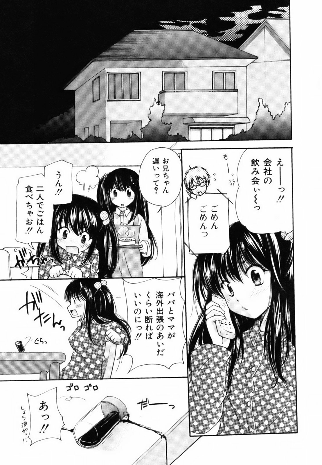 [Mikokuno Homare] Totteoki page 80 full