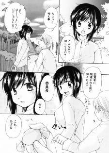 [Mikokuno Homare] Totteoki - page 15