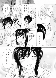 [Mikokuno Homare] Totteoki - page 29