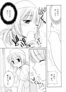 [Mikokuno Homare] Totteoki - page 42