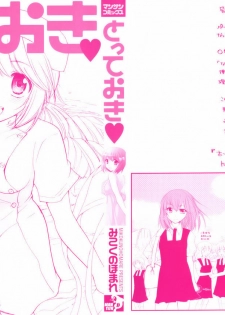 [Mikokuno Homare] Totteoki - page 4