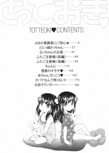 [Mikokuno Homare] Totteoki - page 7