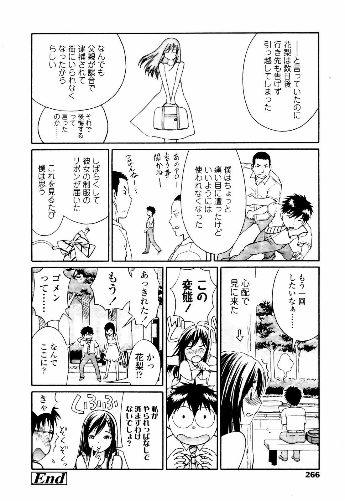 COMIC TENMA 2007-07 page 262 full