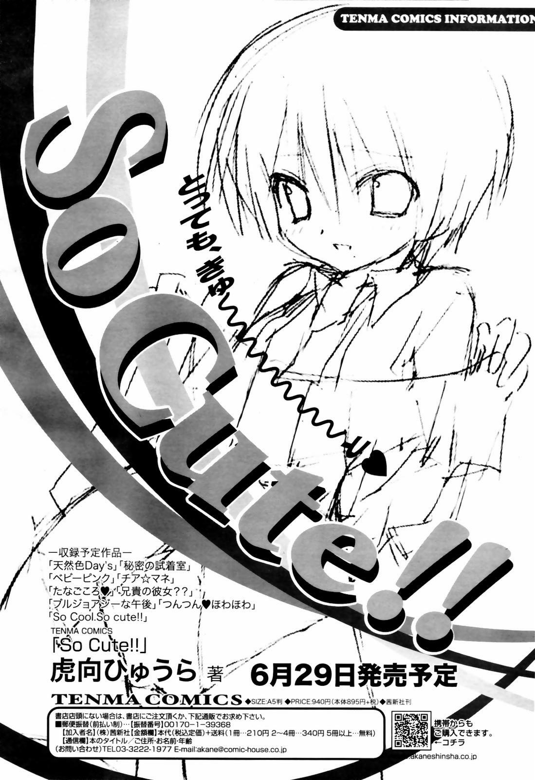 COMIC TENMA 2007-07 page 264 full