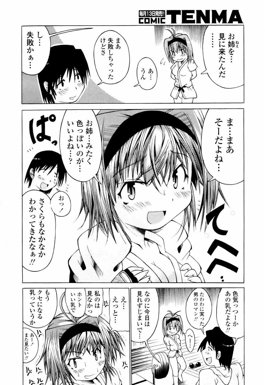 COMIC TENMA 2007-07 page 268 full