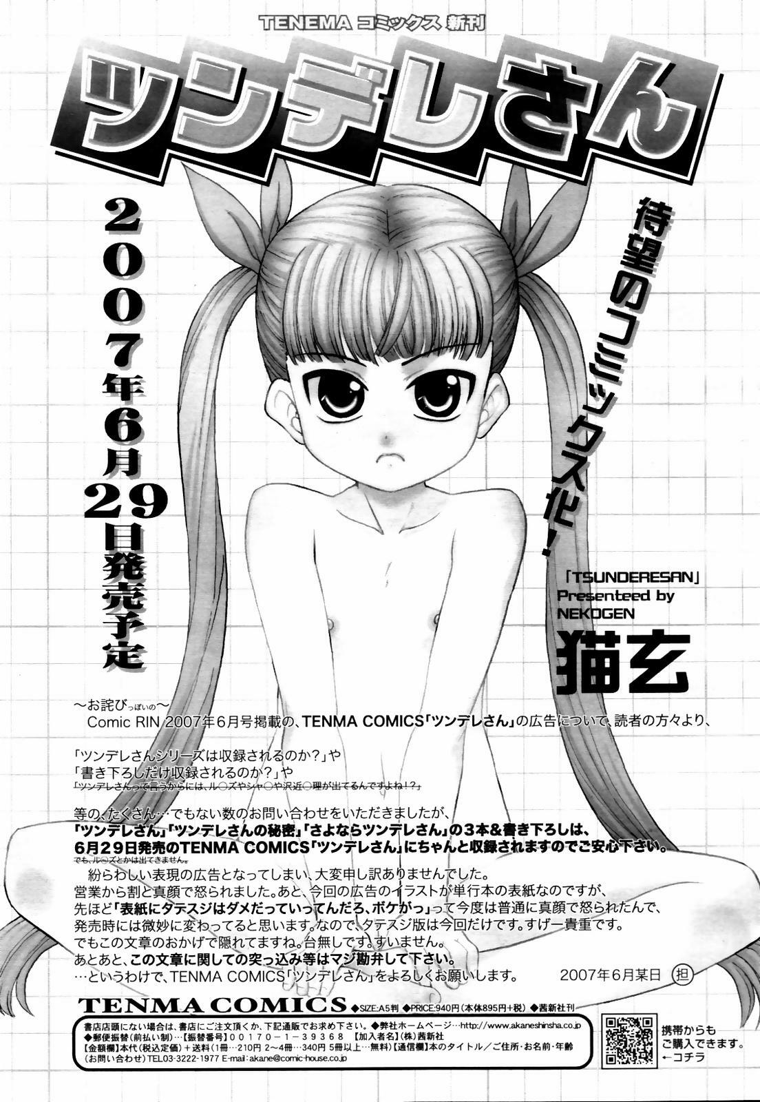 COMIC TENMA 2007-07 page 285 full