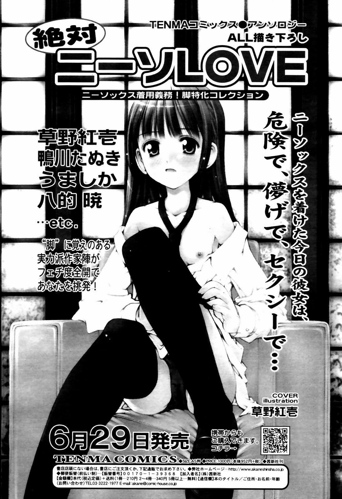 COMIC TENMA 2007-07 page 290 full