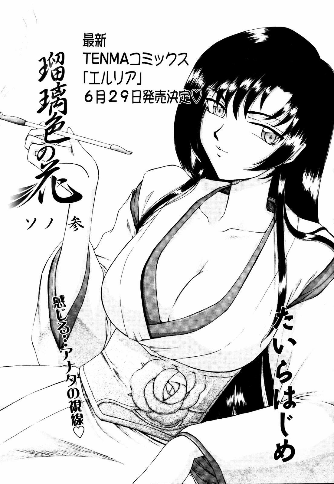 COMIC TENMA 2007-07 page 291 full