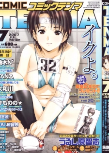 COMIC TENMA 2007-07