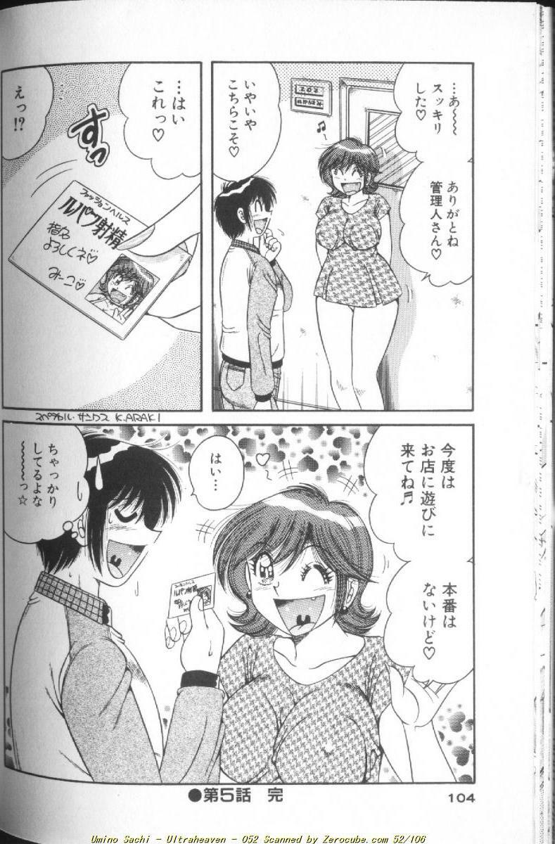 [Umino Sachi] Ultra Heaven 1 page 104 full