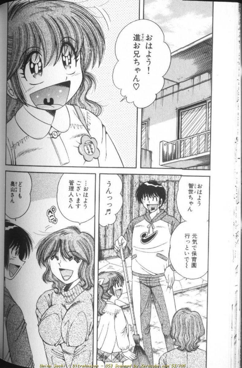 [Umino Sachi] Ultra Heaven 1 page 106 full