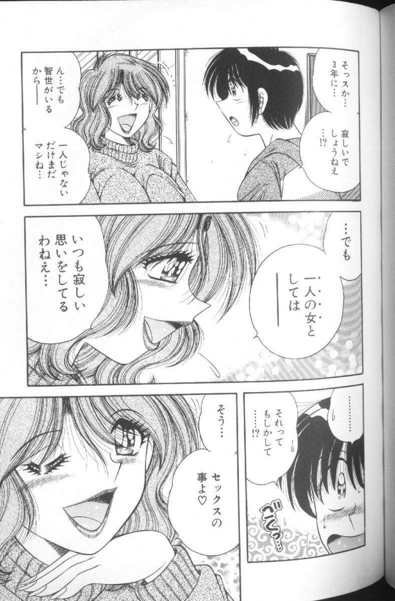 [Umino Sachi] Ultra Heaven 1 page 113 full