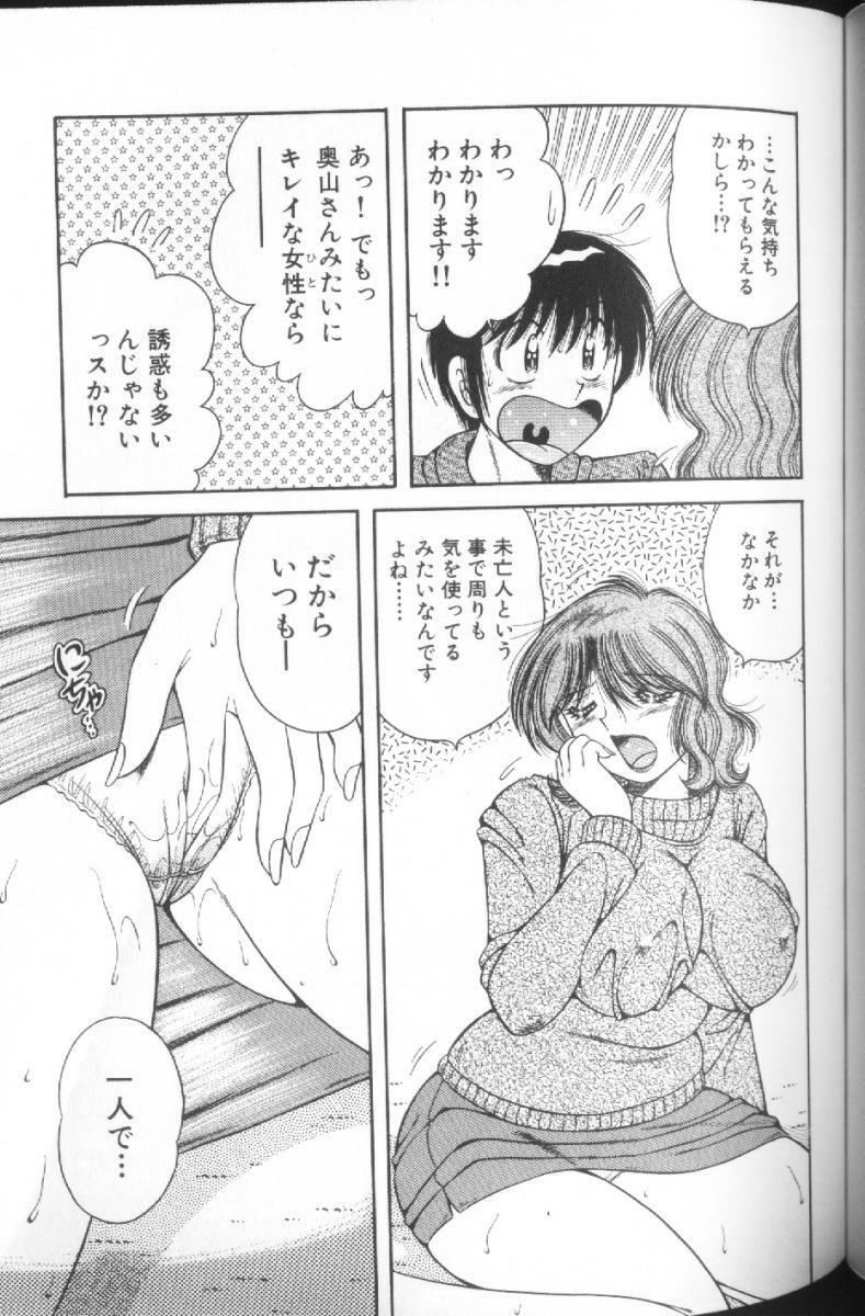 [Umino Sachi] Ultra Heaven 1 page 115 full