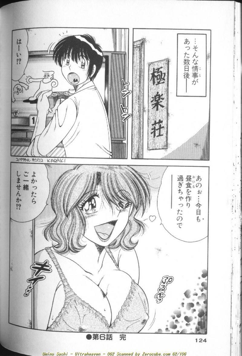 [Umino Sachi] Ultra Heaven 1 page 124 full