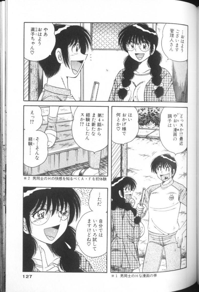 [Umino Sachi] Ultra Heaven 1 page 127 full