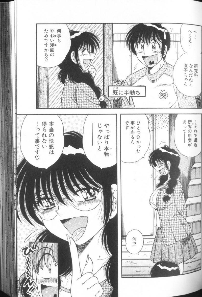 [Umino Sachi] Ultra Heaven 1 page 129 full