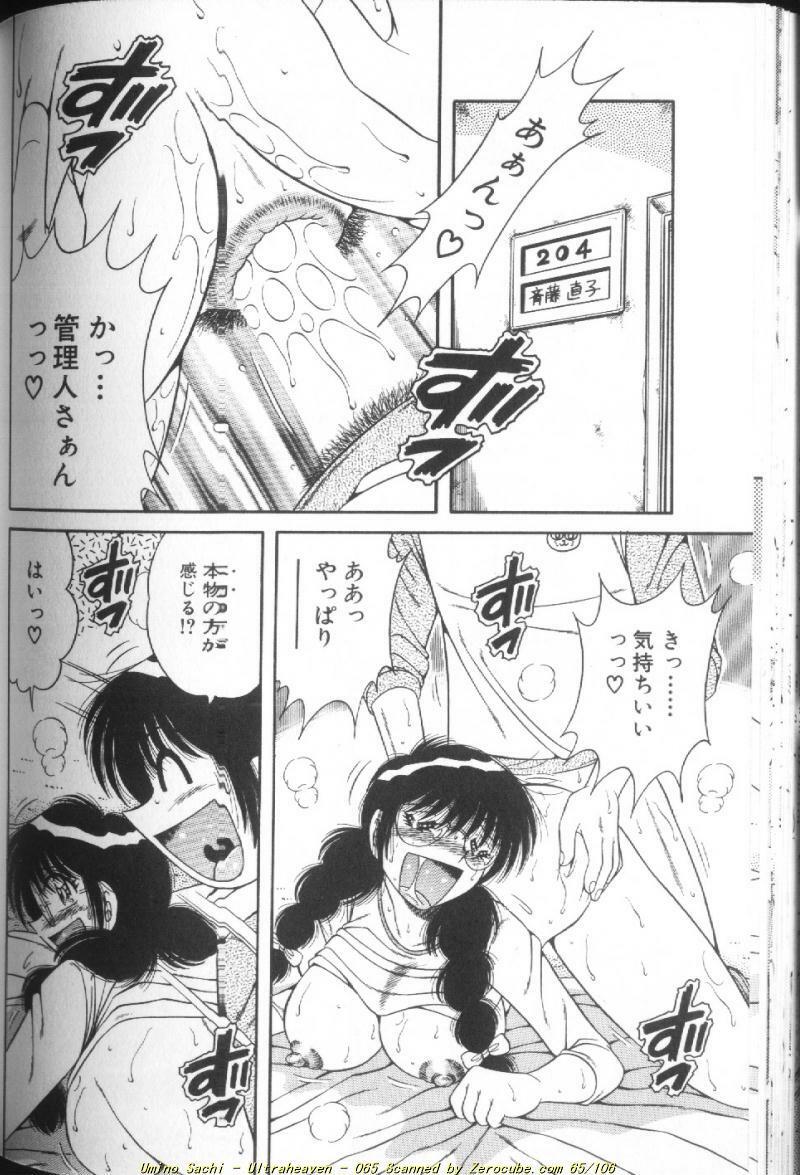 [Umino Sachi] Ultra Heaven 1 page 130 full