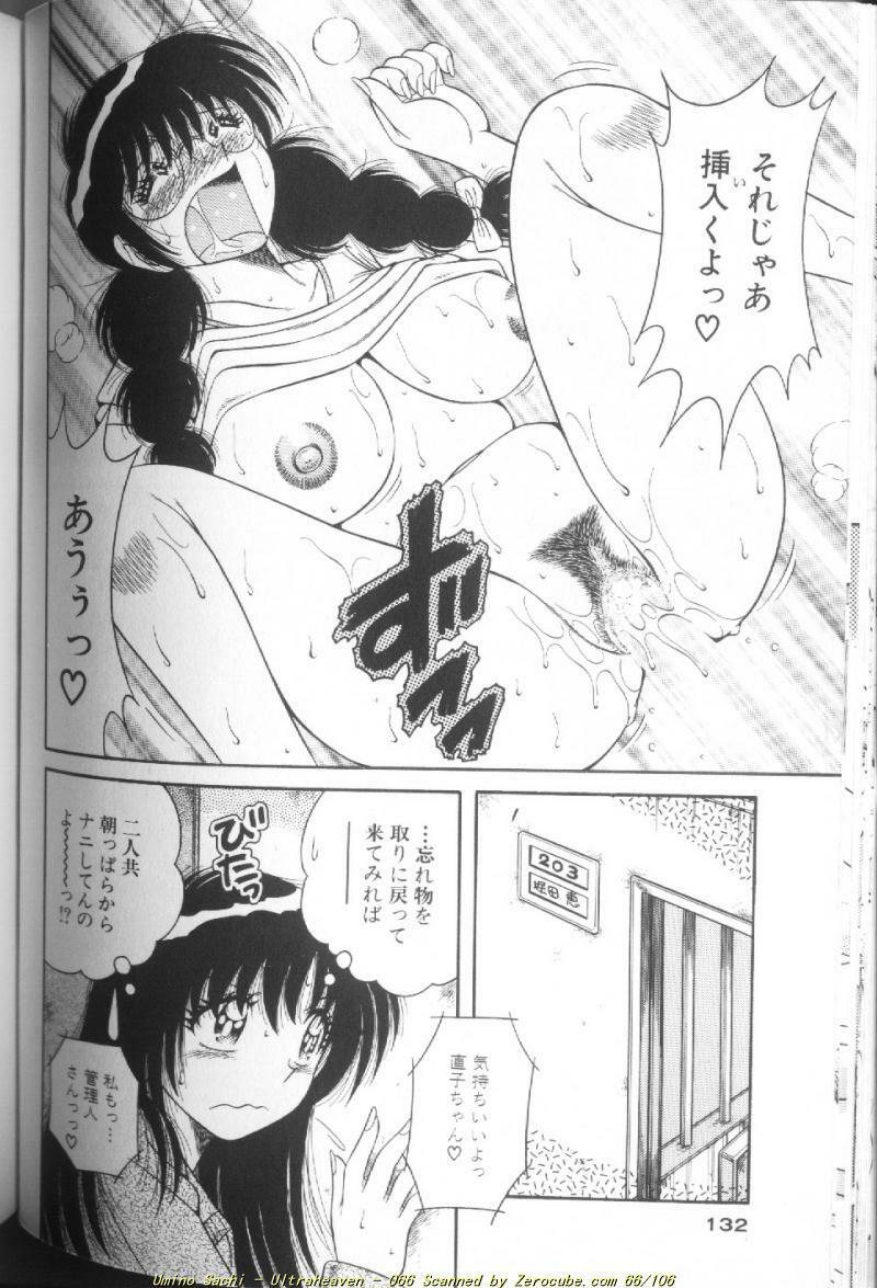 [Umino Sachi] Ultra Heaven 1 page 132 full