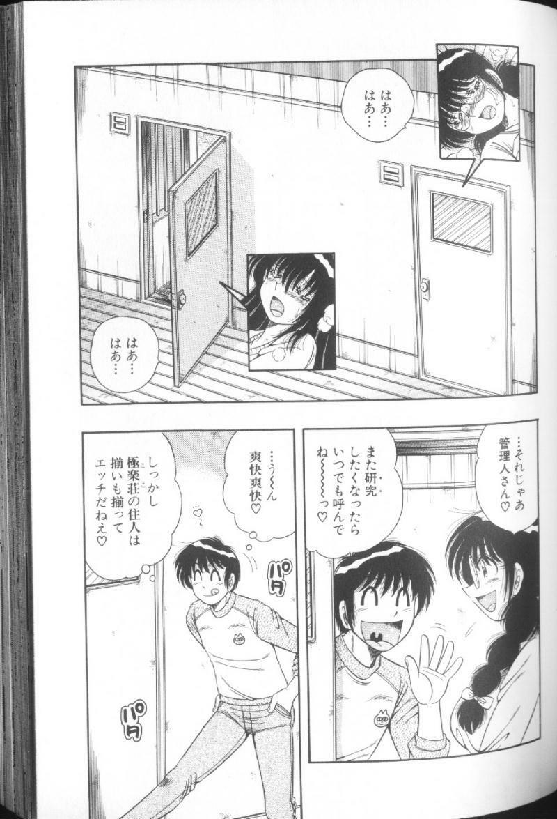 [Umino Sachi] Ultra Heaven 1 page 137 full