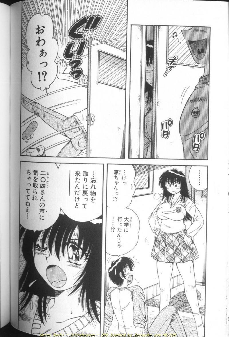 [Umino Sachi] Ultra Heaven 1 page 138 full
