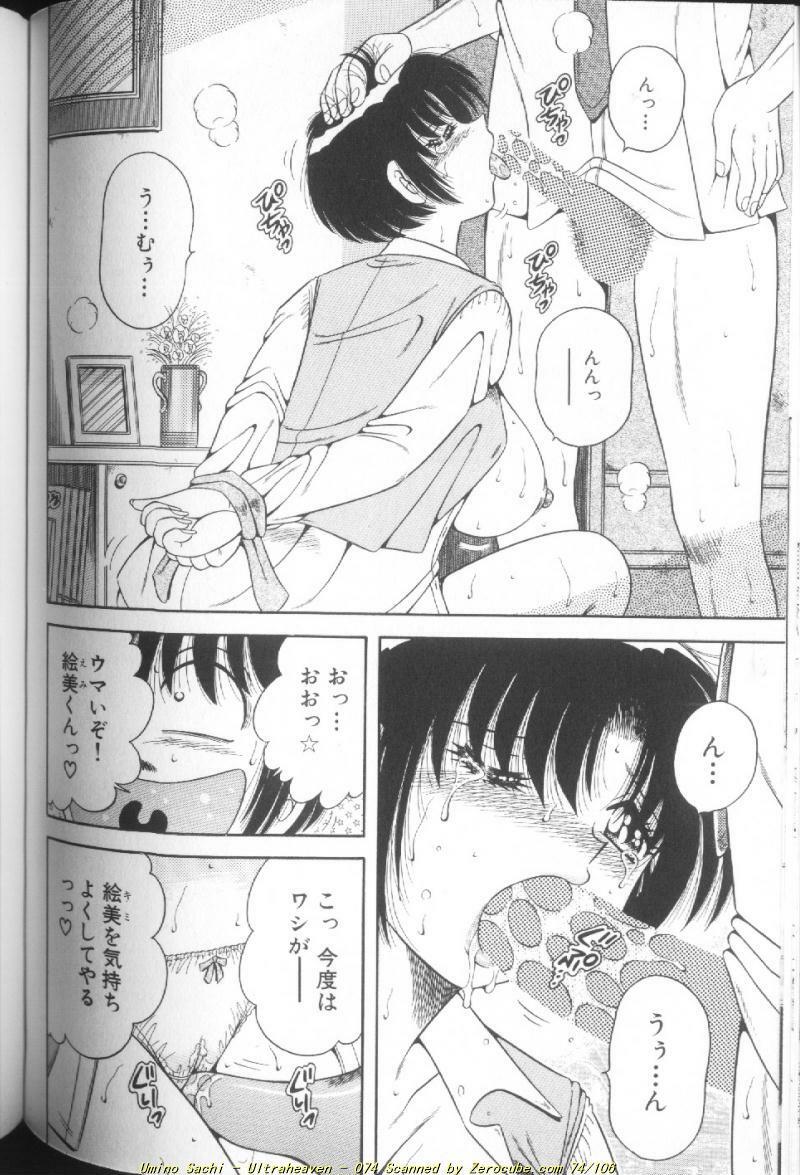 [Umino Sachi] Ultra Heaven 1 page 148 full