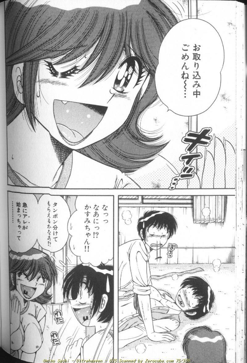 [Umino Sachi] Ultra Heaven 1 page 150 full