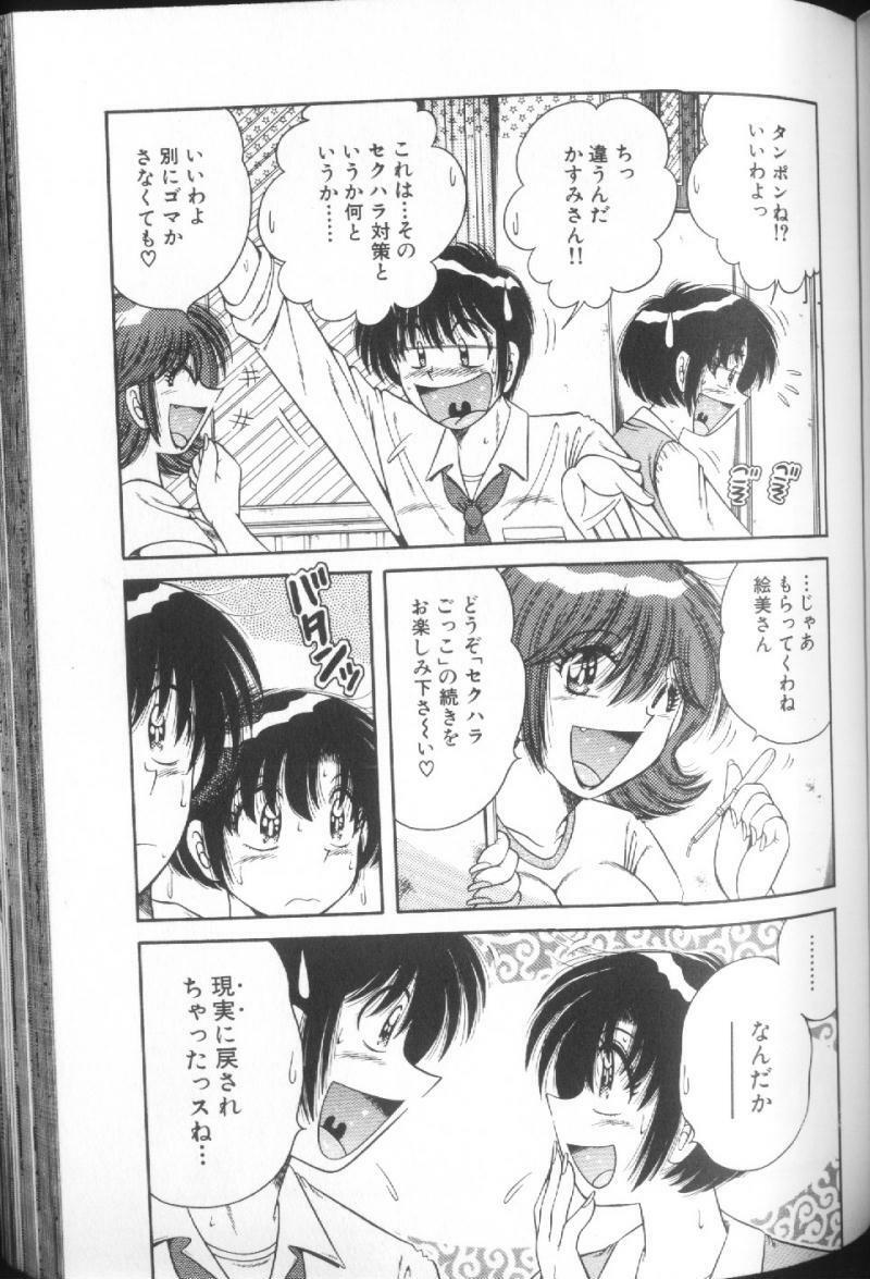 [Umino Sachi] Ultra Heaven 1 page 151 full