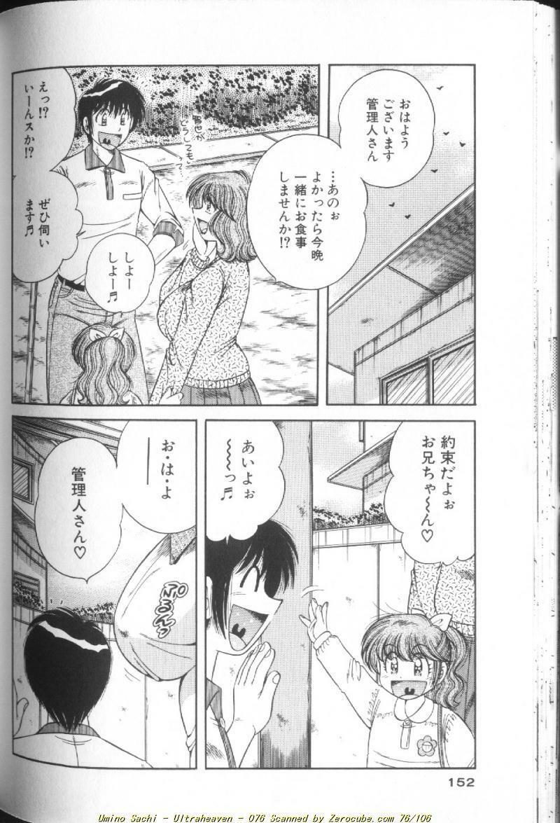 [Umino Sachi] Ultra Heaven 1 page 152 full