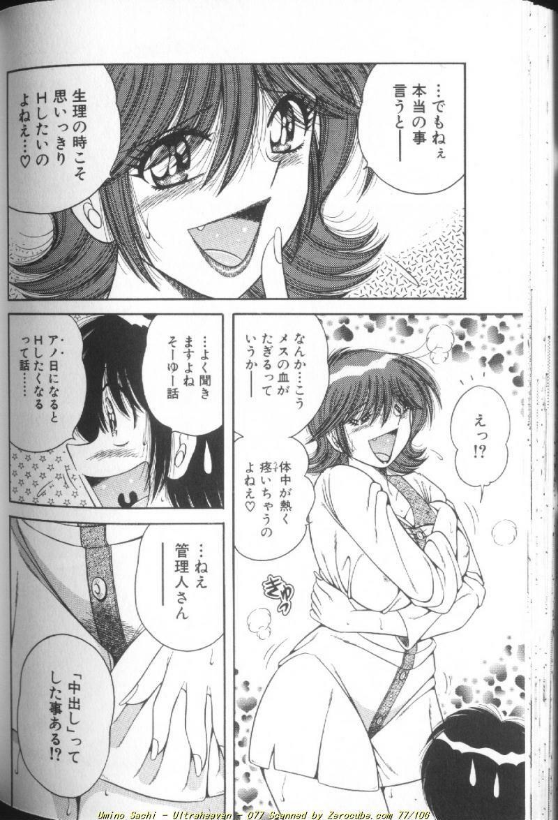 [Umino Sachi] Ultra Heaven 1 page 154 full